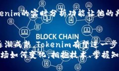   2023年最热的Tokenim客户端